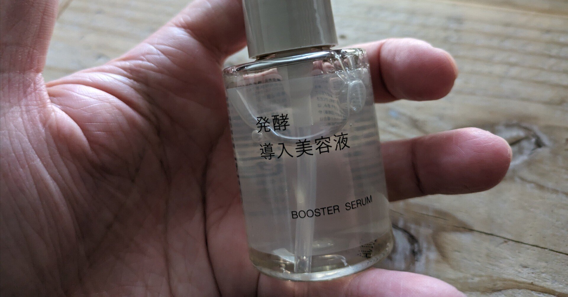 無印良品】「発酵導入美容液 50mL」を1週間使用したら、お肌が 無印良品】「発酵導入美容液 50mL」を1週間使用したら、お肌が