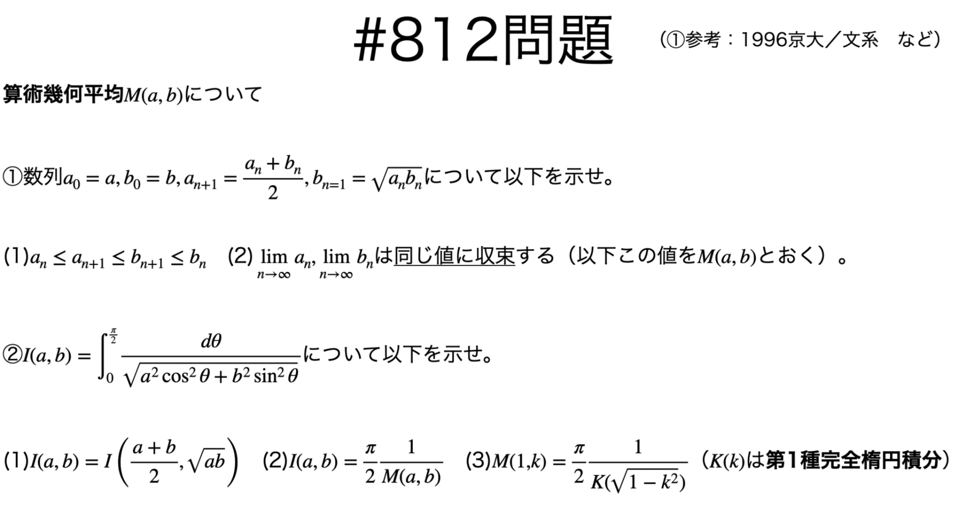 数学 その内容、方法、意味 書記が数学やるだけ#812 算術幾何平均｜鈴華書記（Writer Rinka）