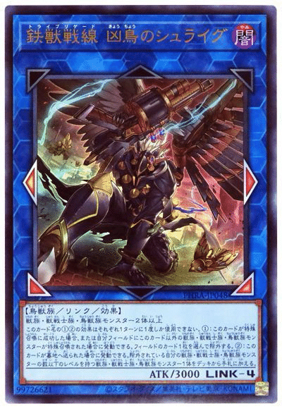 本格構築 鉄獣戦線LLデッキ バードコール 霞の谷の巨神鳥