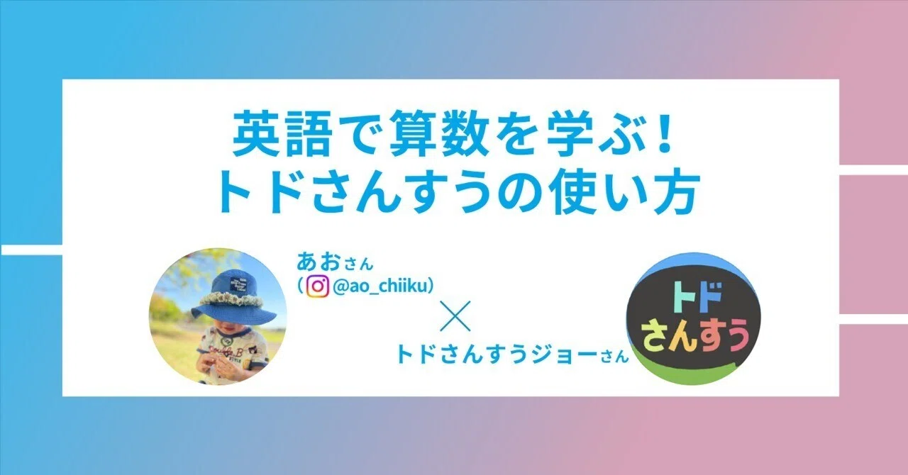 おうち英語の家庭におすすめ！トドさんすう｜トド英語ブログ【公式】