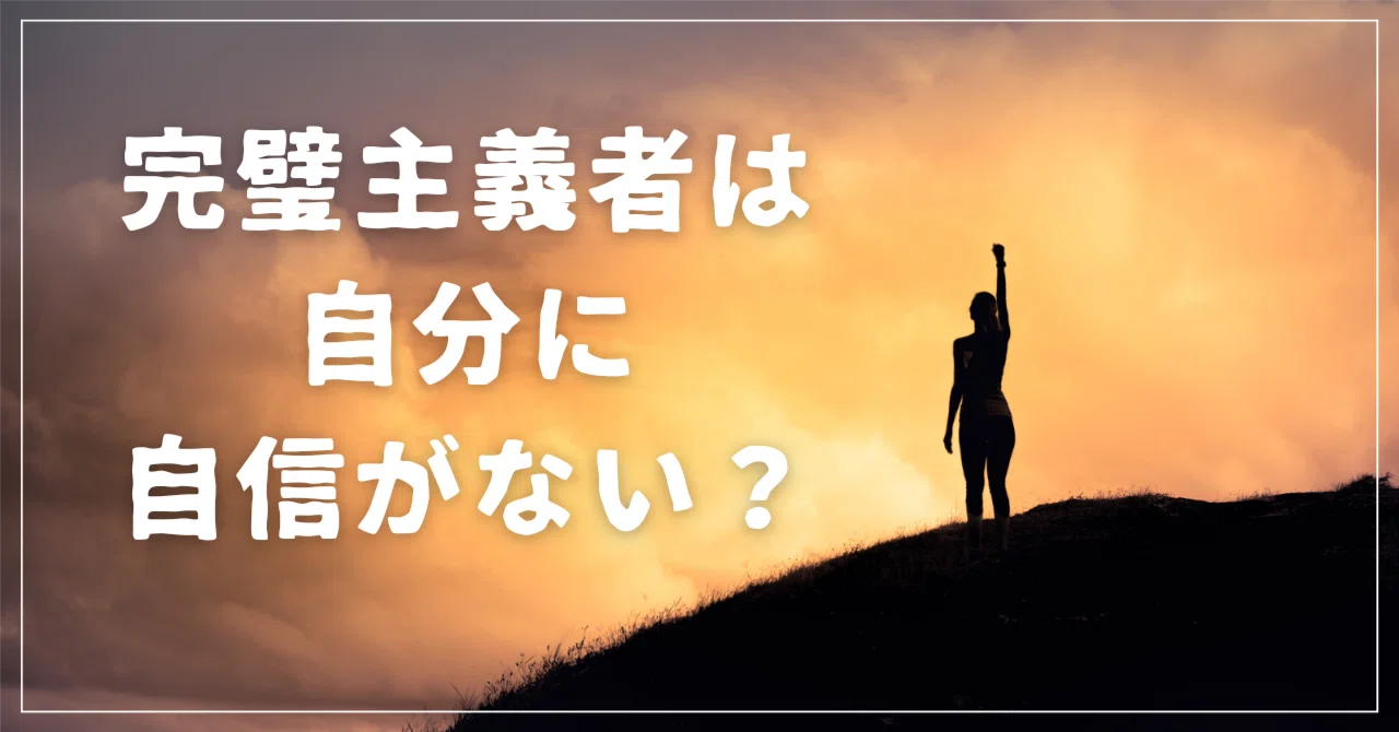完璧主義者の特徴｜ナラ🌸