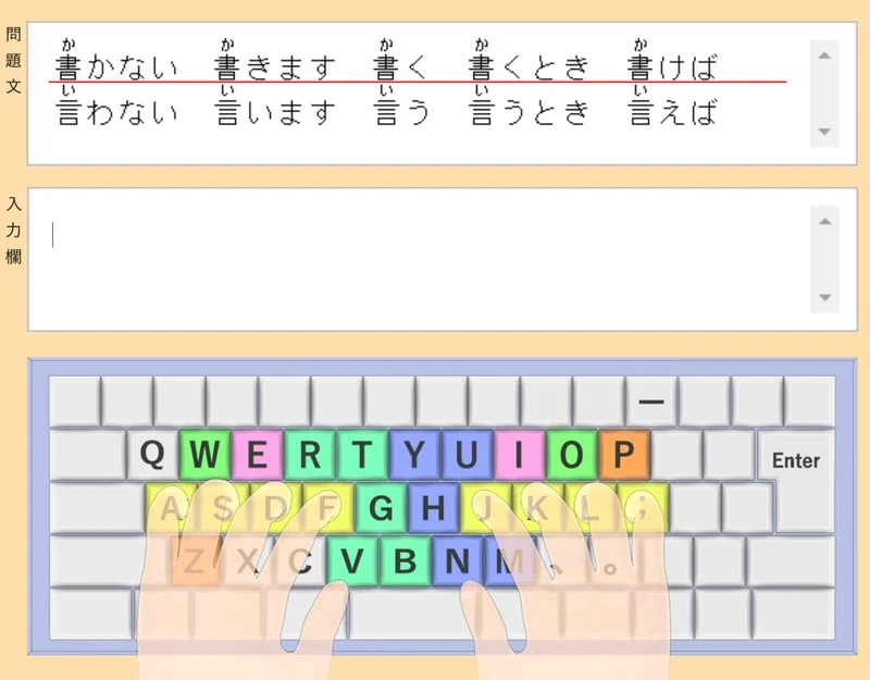 キーボードの「打ち方」の提案|ゆっくりやれば、速くなるキー入力練習