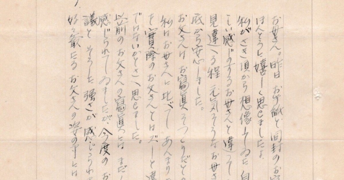 満州からの手紙#111~#115｜善家 忠勝