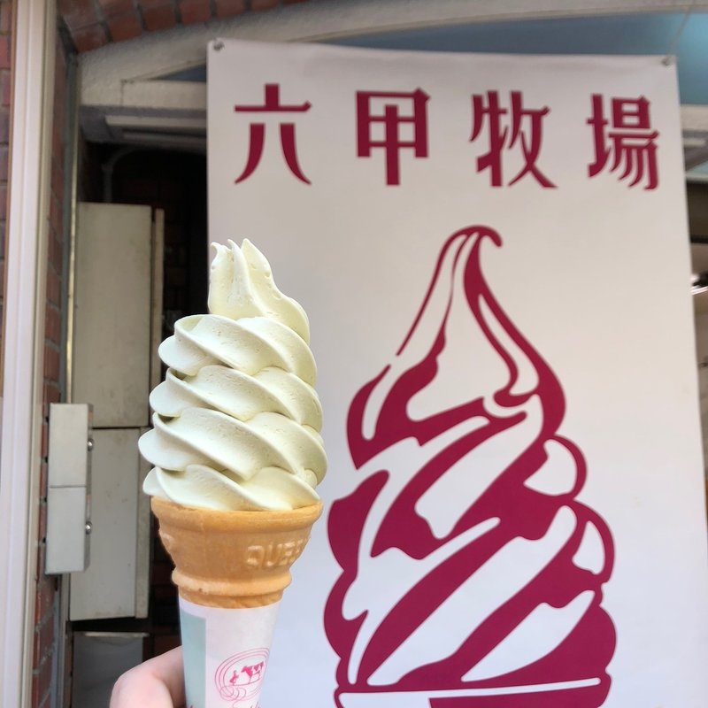 兵庫 神戸 のソフトクリームガイド プロソフトクリーマー森川 Note