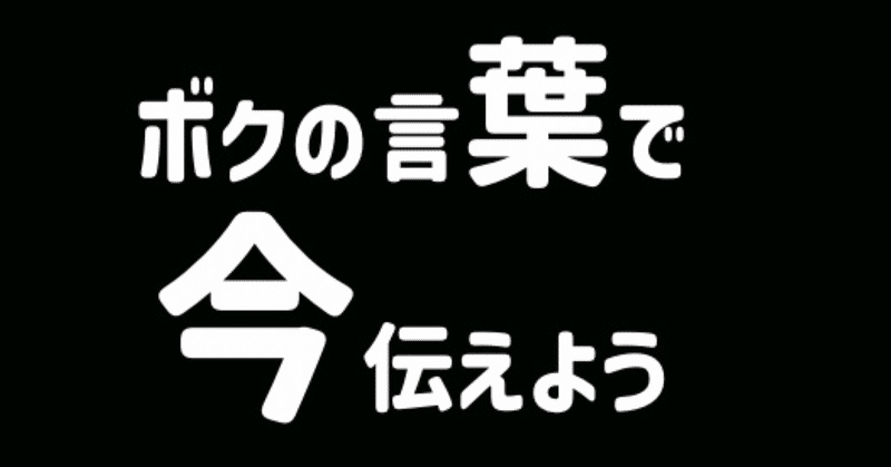 学級通信　「過程」の発信①