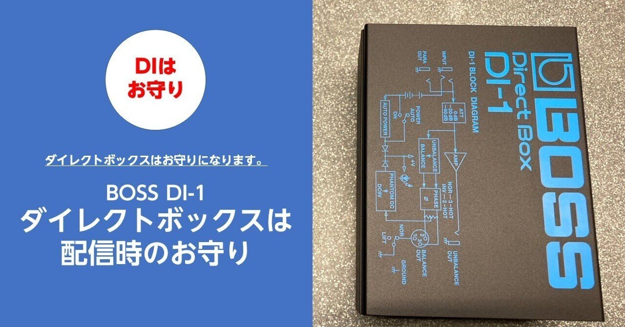 BOSS DI-1 ダイレクトボックス 説明書・元箱付き 配信には、DI(ダイレクトボックス)がお守りに?!BOSS DI-1
