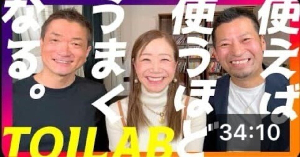 コーチングの大大先生！平本あきおさんのYoutubeでTOILABをご