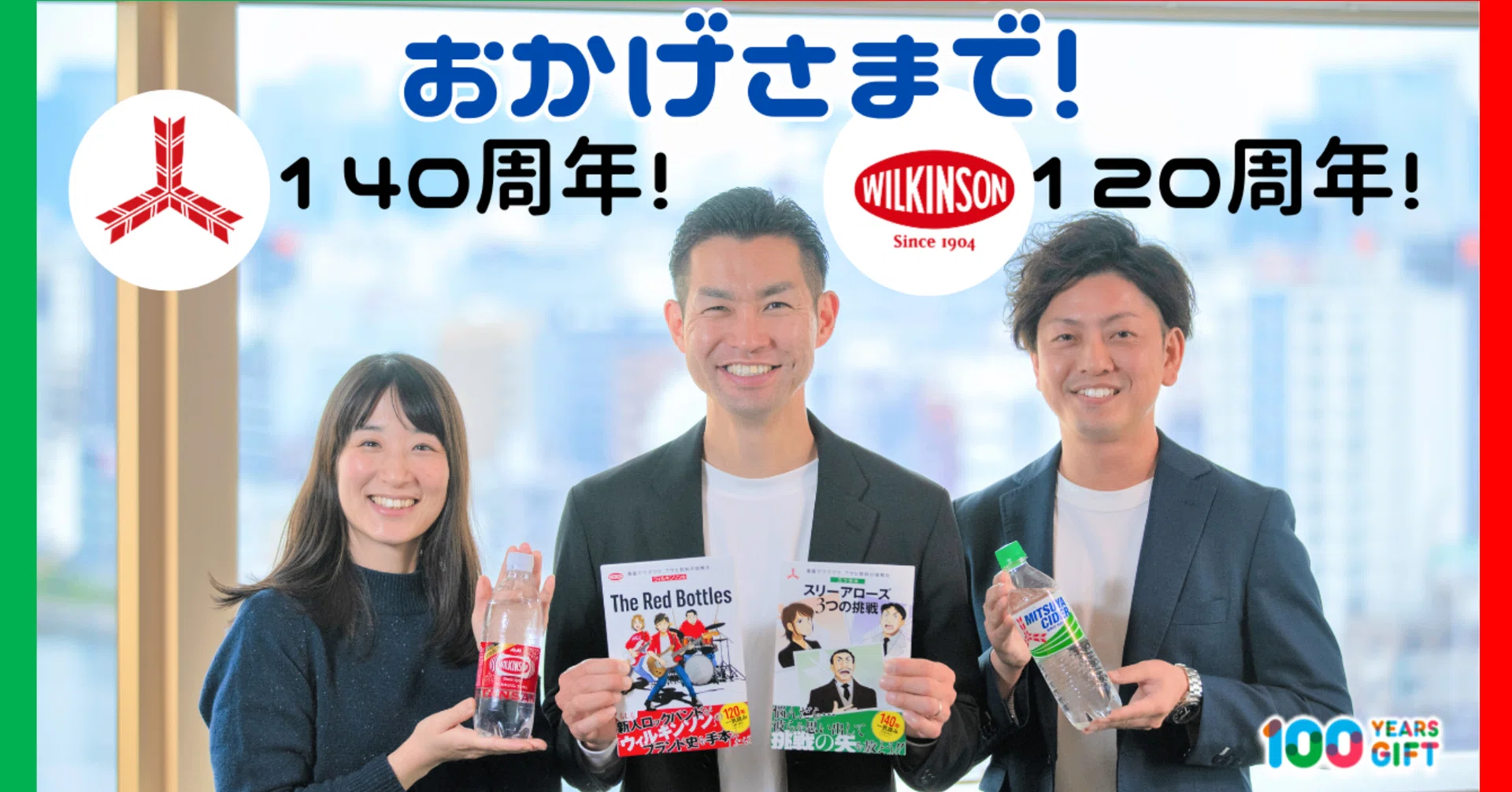 おかげさまで三ツ矢140周年！ウィルキンソン120周年！｜Asahi Soft Drinks