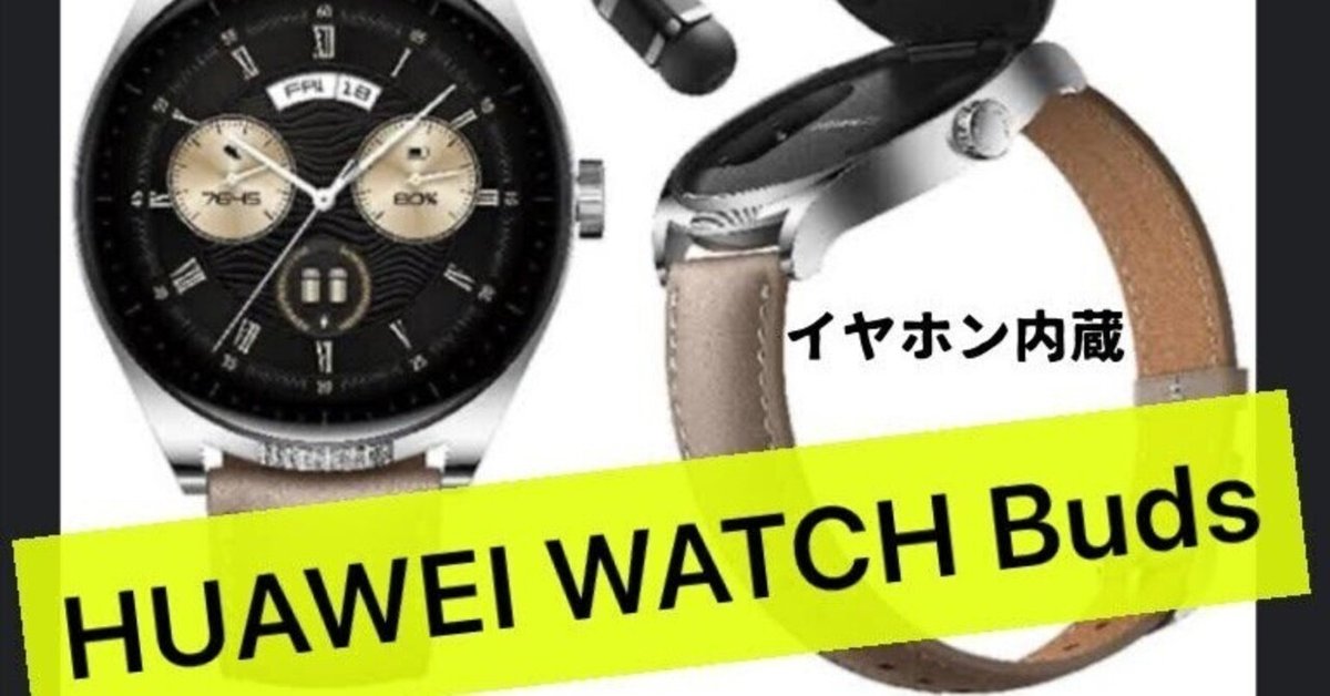 HUAWEI WATCH Buds】スマートウォッチ #買ってよかったもの｜スカイ  