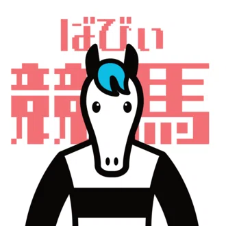 競馬ばびぃ
