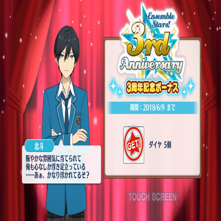 あんスタ！ 3周年・4周年ログボ｜ぽや