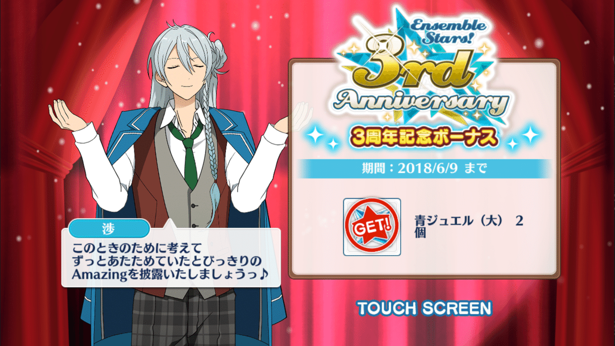 あんスタ　3周年　4周年　5周年　泉　59 四周年記念］瀬名 泉