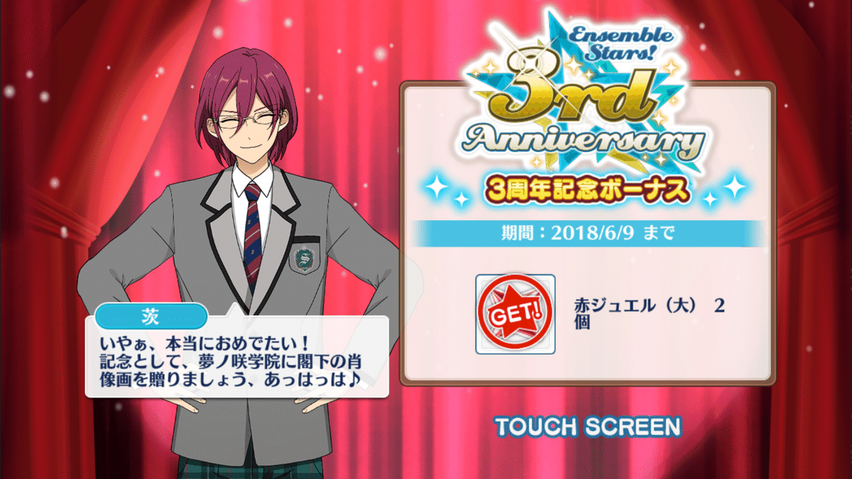 クラス別スカウト 3-A | スカウト | あんさんぶるスターズ！ヘルプ