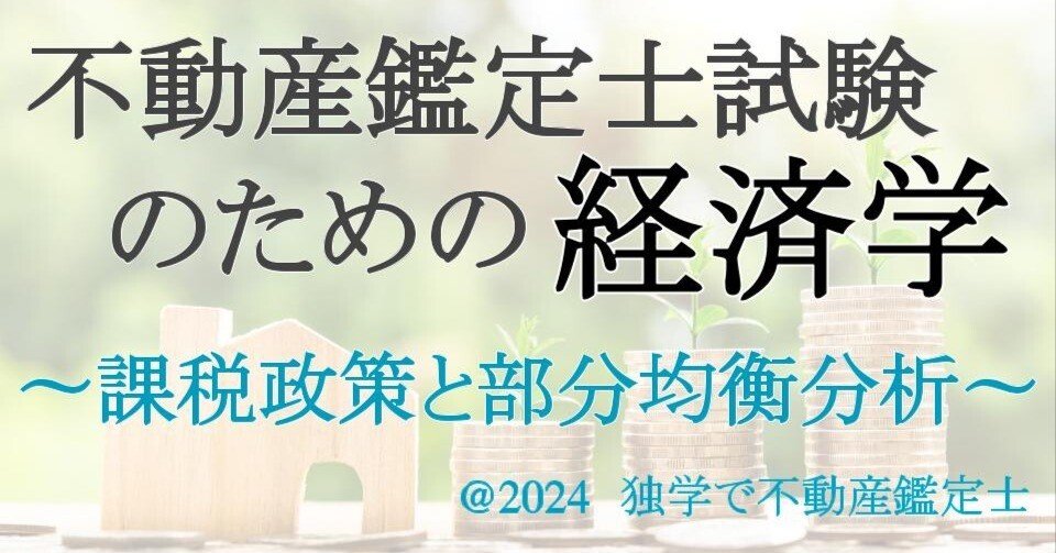 値下！TAC 2021　不動産鑑定士＜経済学＞ 2020年合格目標 不動産鑑定士試験 TAC 【経済学】