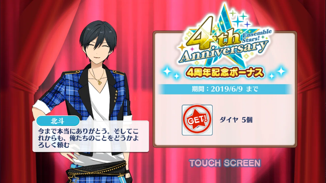 あんスタ 3周年 クラス別スカウト 3-A スカウト あんさんぶるスターズ