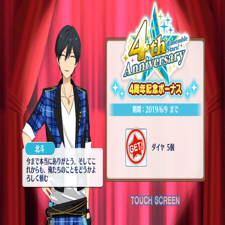 あんスタ！ 3周年・4周年ログボ｜ぽや