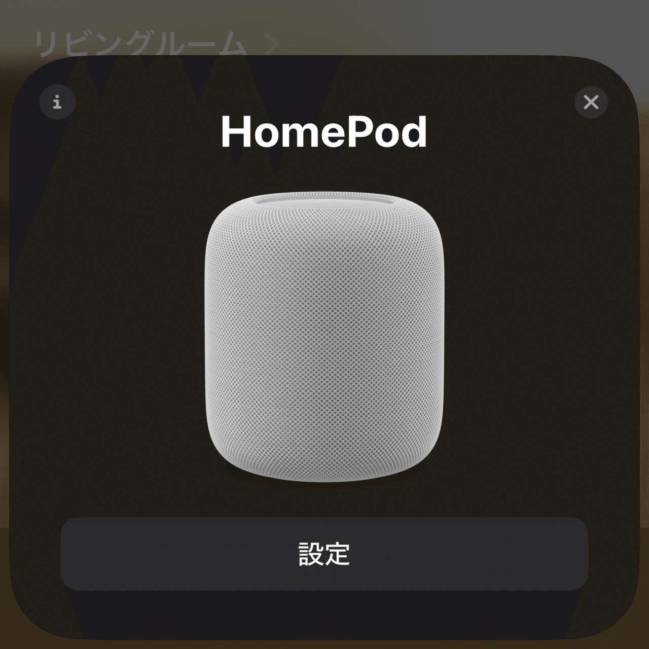 HomePod（第2世代）がやってきた。｜あきちゃん（男）