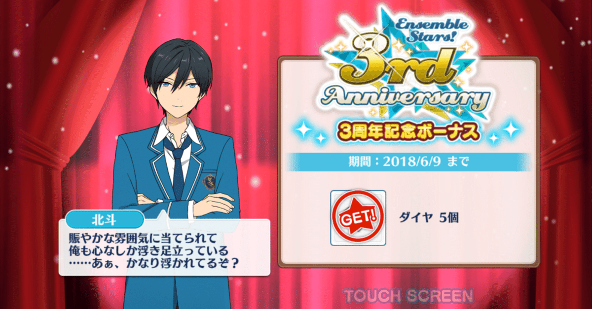 【即納&大特価】 あんスタ！ 3周年・4周年ログボ｜ぽや その他