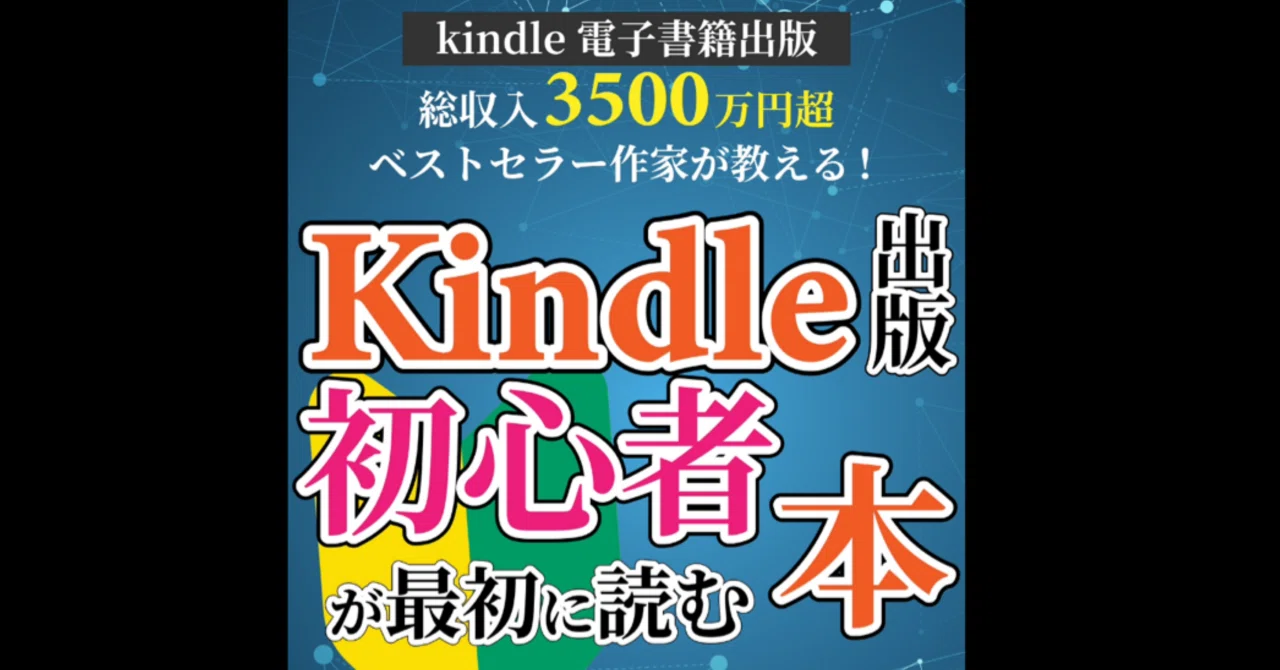 I am publishing an e-book｜ケイ｜Kindle × AI出版