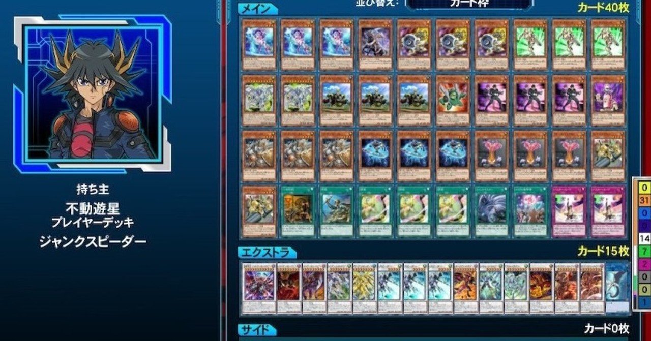 LotDでジャンク・スピーダーデッキを作ってみた。シンクロンを大量特殊