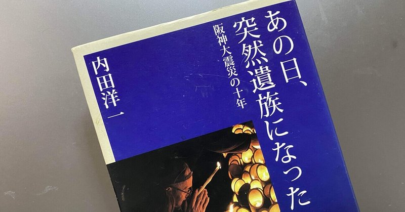 【日記】あの日、突然遺族になった