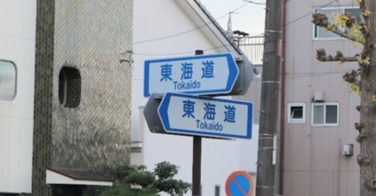 雑司が谷散人の街道遊歩　0400