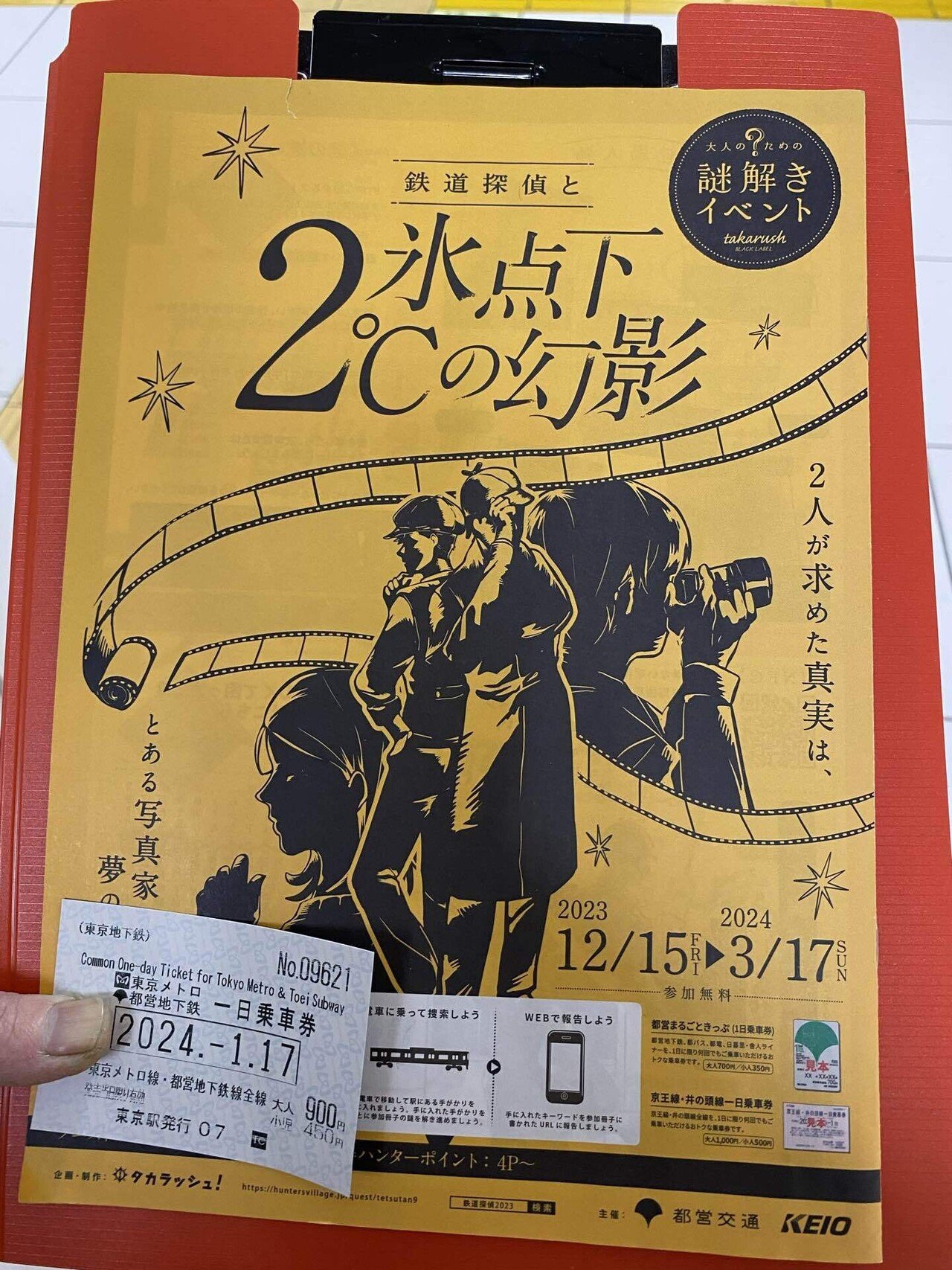 ギナ　まとめ売り　乗車券　鉄道　使用済み　東部約276枚＋営団都営296枚 意外にあっさりだったな…鉄道探偵都営編＆エクストラ編(2024.01