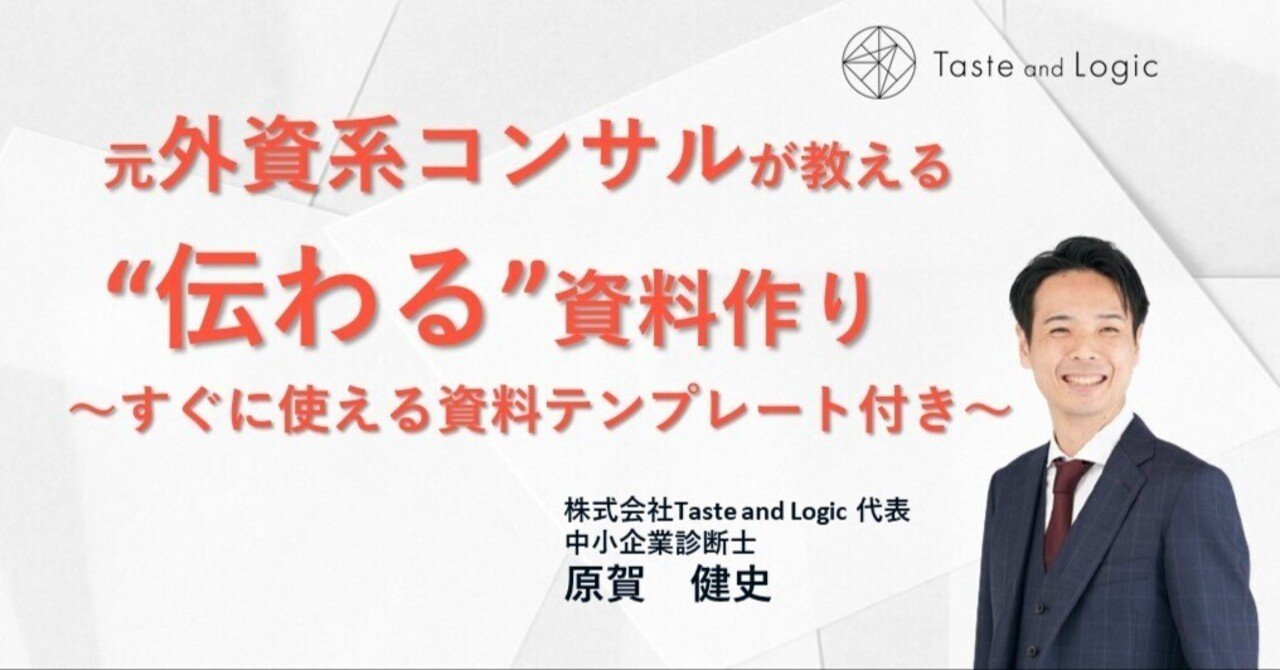 プレゼン資料作成のツボとコツがゼッタイにわかる本 | 奥秋