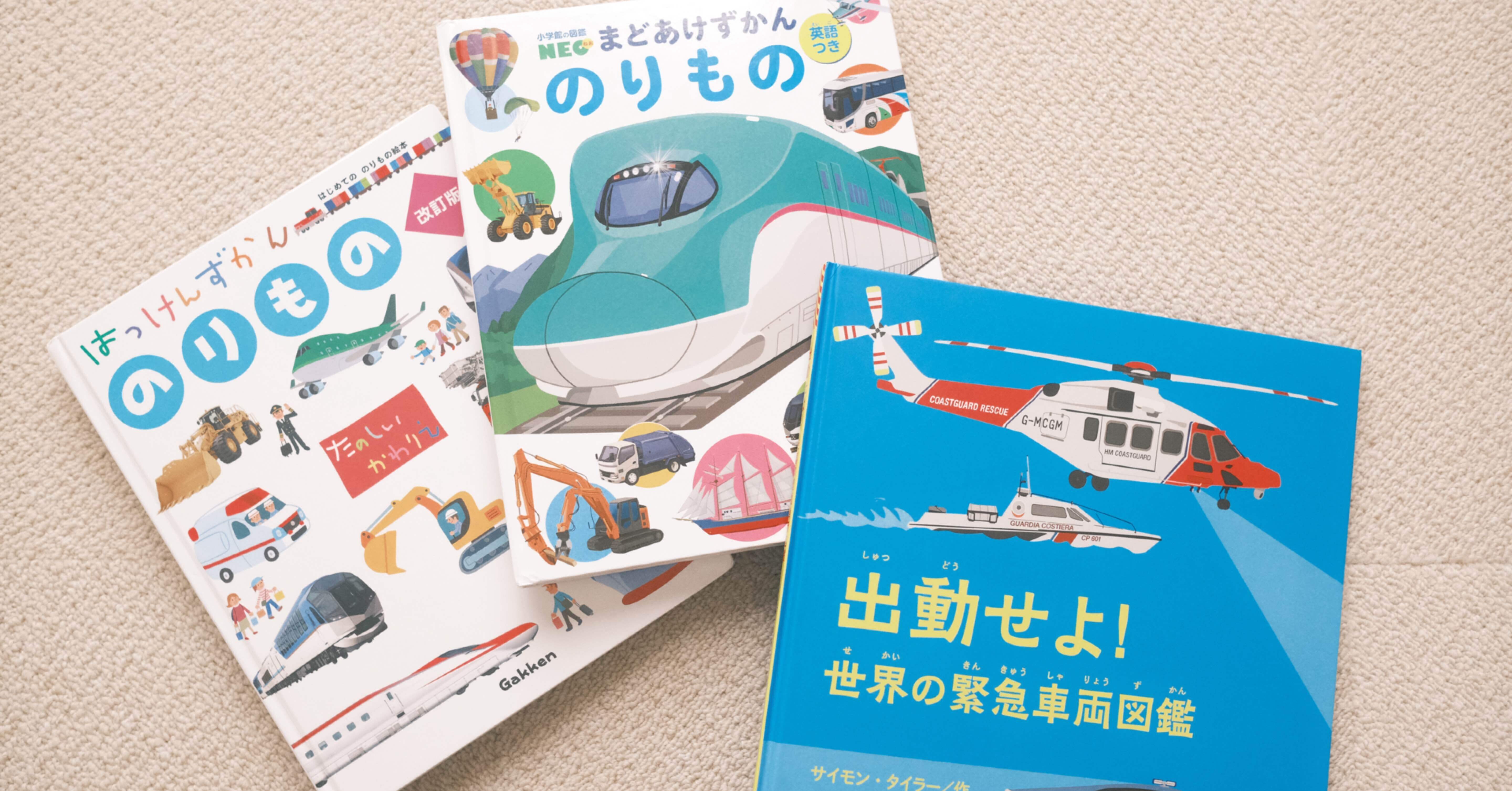 図鑑】『まどあけずかん』と『はっけんずかん』両方買ったので比較して