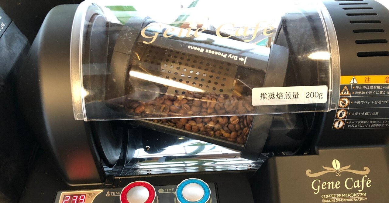 コーヒー自家焙煎のススメ|tohkatsu104 コーヒー自家焙煎のススメ|tohkatsu104