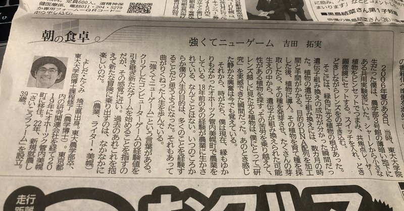 北海道新聞にコラムが掲載されました！