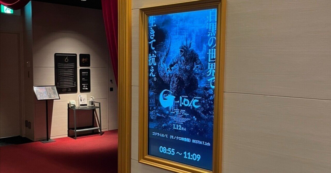 映画「ゴジラ-1.0／C」（ゴジラマイナスワン／マイナスカラー） 映画