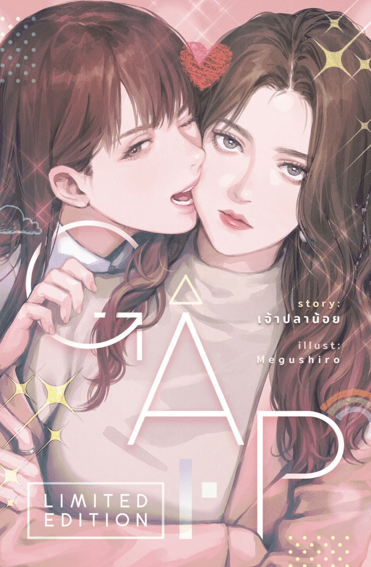 GAP☆原作小説 GAPyuri☆特別表紙☆タイGL（GAP the series 小説 タイ  