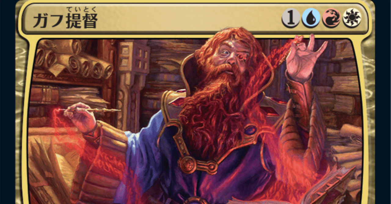 EDH】ガフ提督 100枚紹介｜ひろ