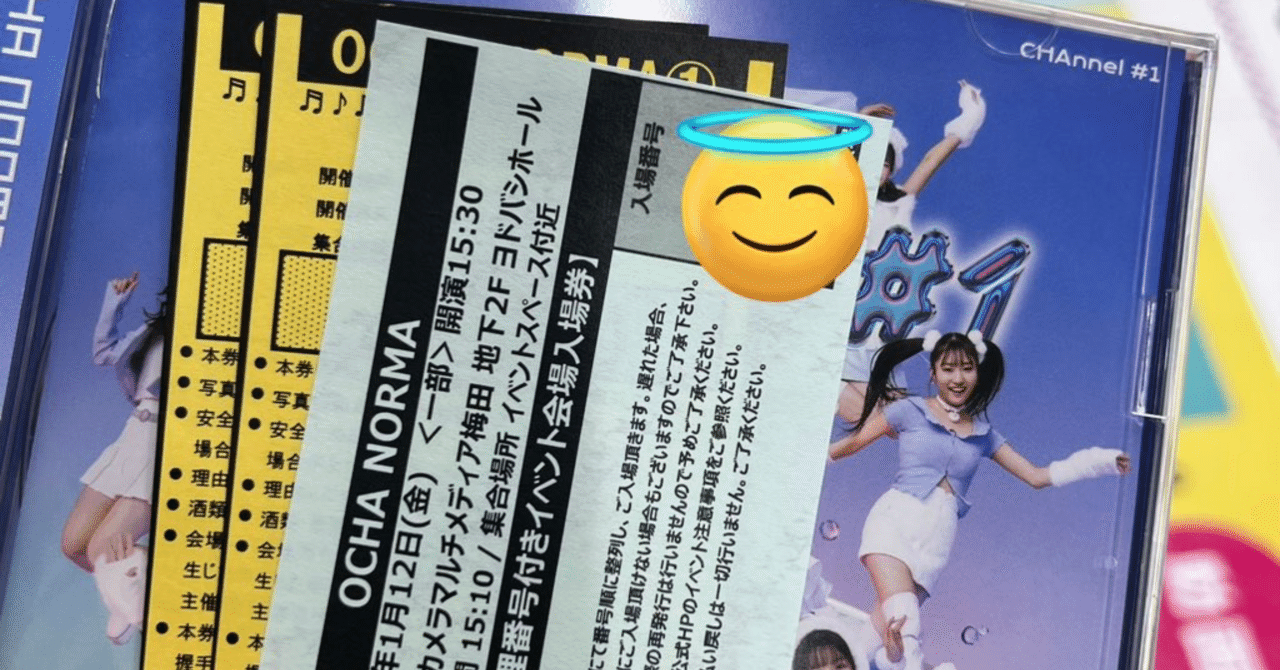 OCHA NORMA 個別 とり お話会 6部 3枚 広本瑠璃