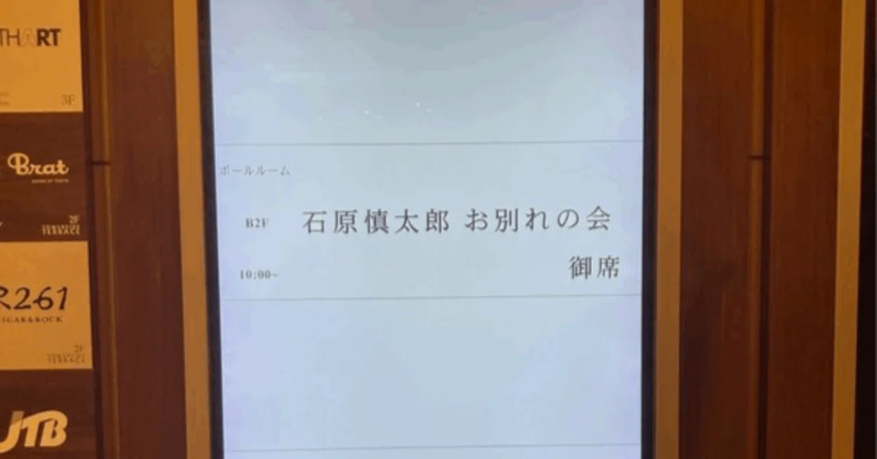 A Book Review of Shintaro Ishihara's 'Seikan' (Return to Life)｜田子早