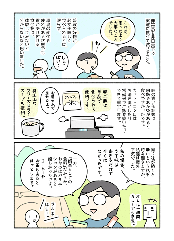 備災キャンプ02