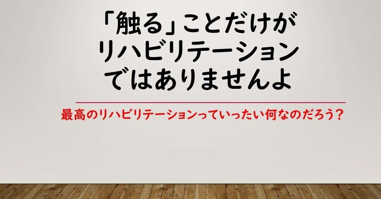 触る_ことだけが