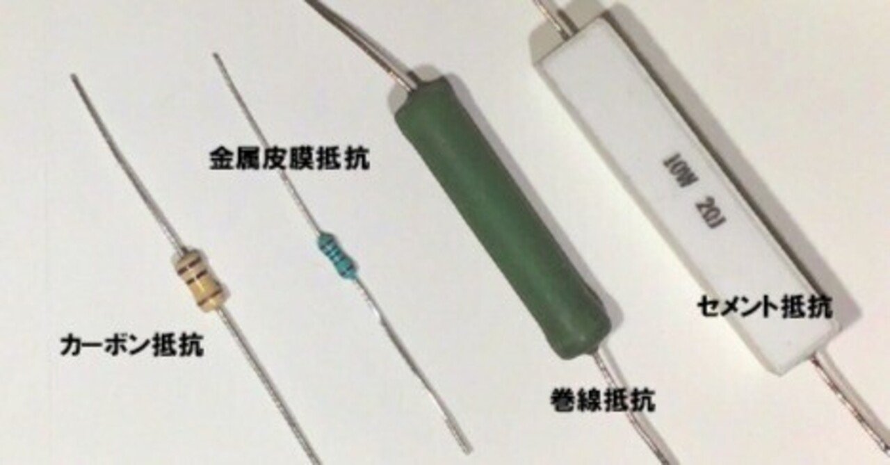 新・オーディオ入門59 電子パーツ編 抵抗｜MUSICA CORPORATION