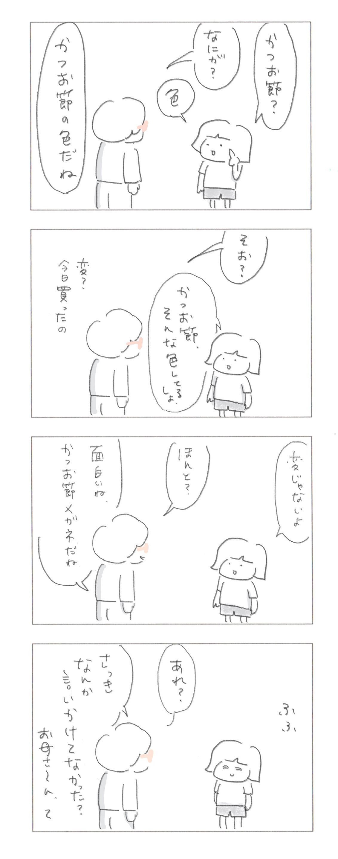 エッセイ漫画_待つか４