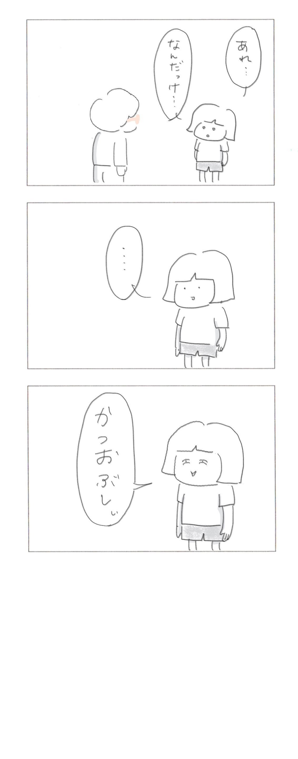 エッセイ漫画_待つか５