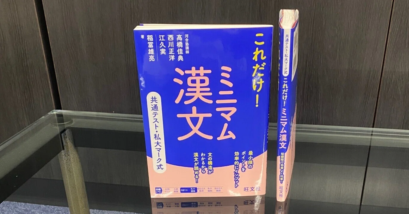 25-11 社員は語る④理系グループ発企画、新刊『ミニマム漢文