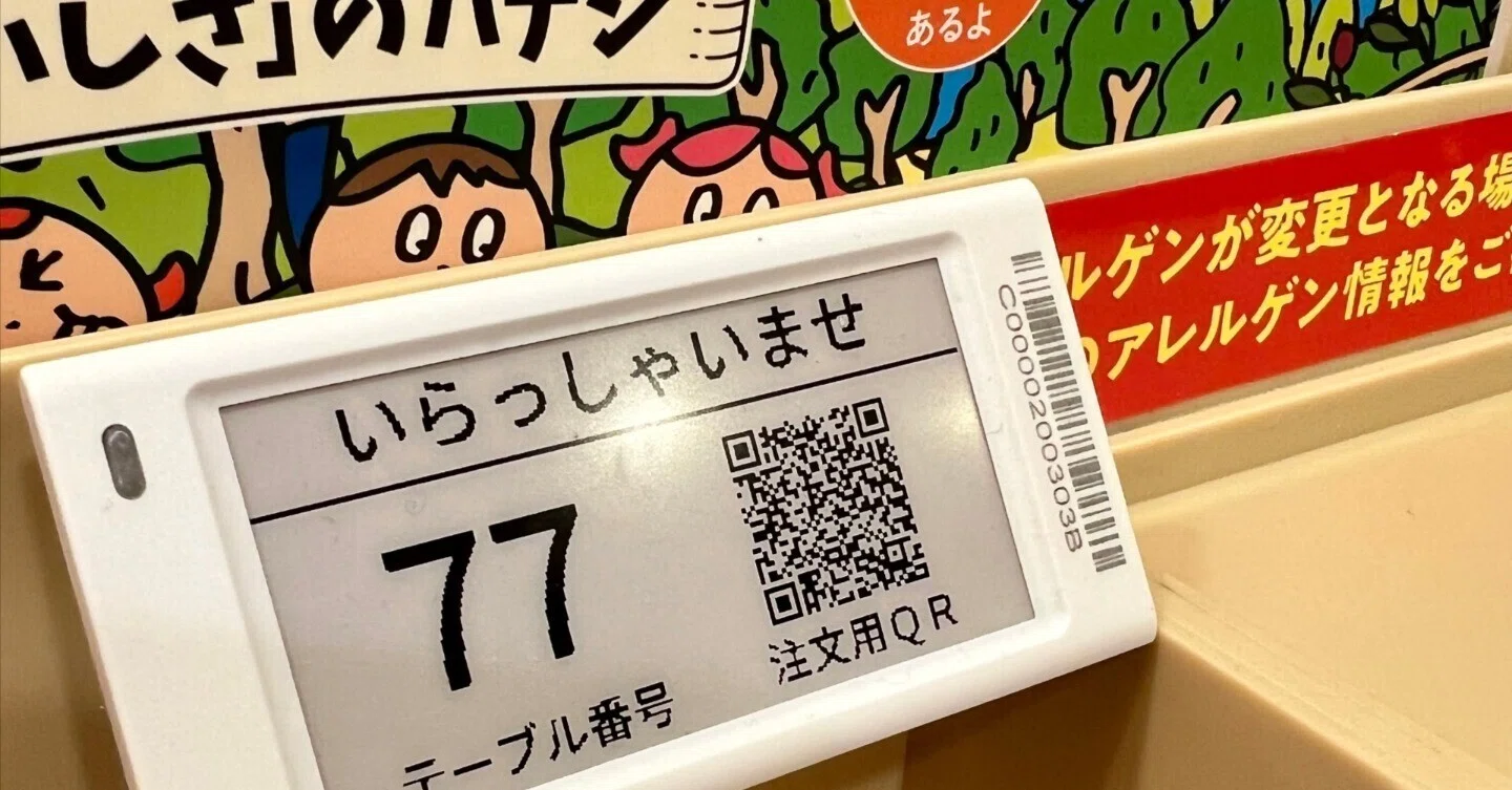 片手落ちな日本のDX。サイゼリアのセルフオーダーはなぜ決済まで