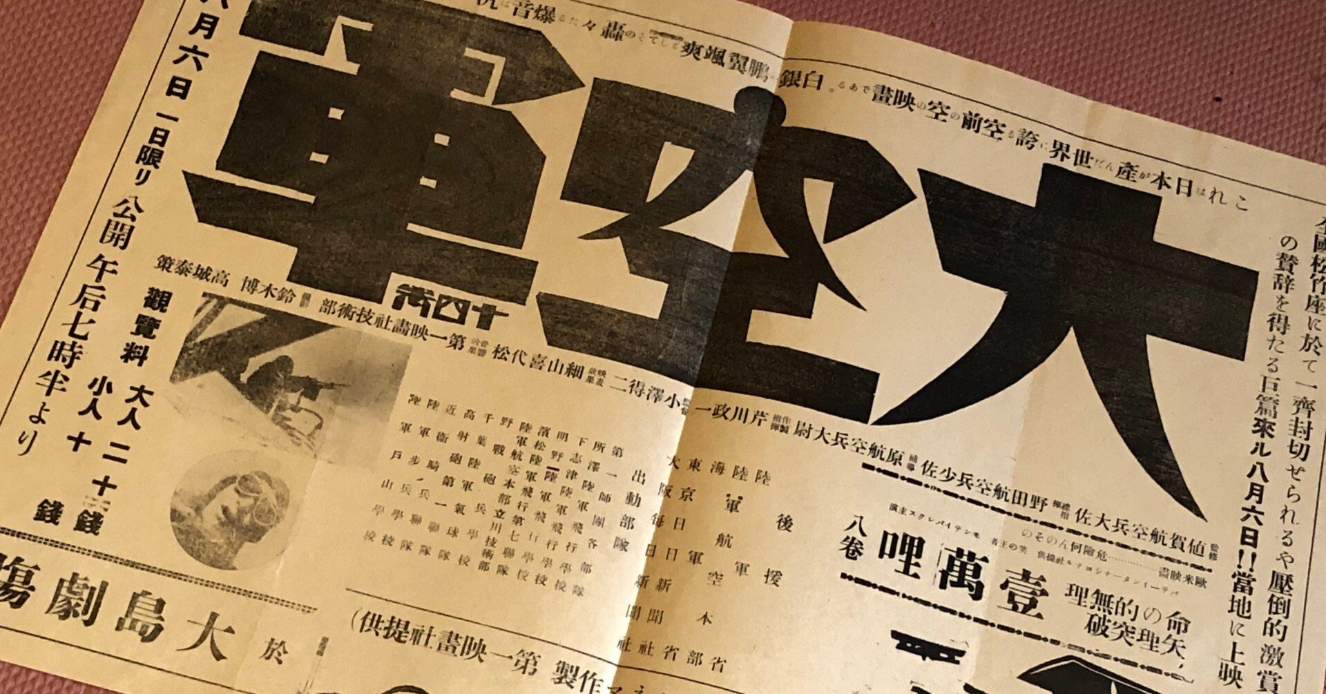 1931（昭和6）年に長野県内各地を巡回した戦争映画「大空軍」は航空