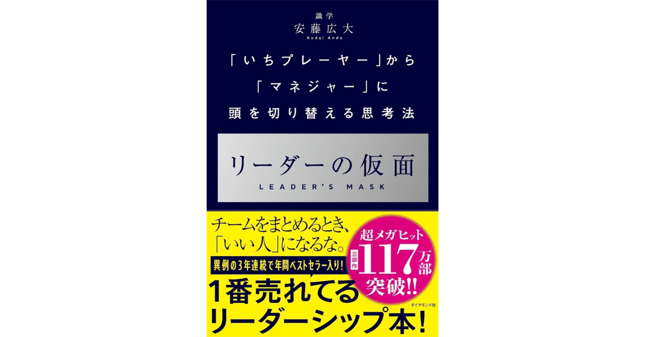新時代のマネジメント リーダーの仮面 「いちプレーヤー」から