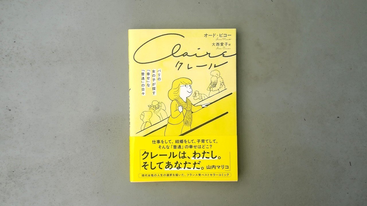 クレール オード ピコー Kyokota きょこた Note