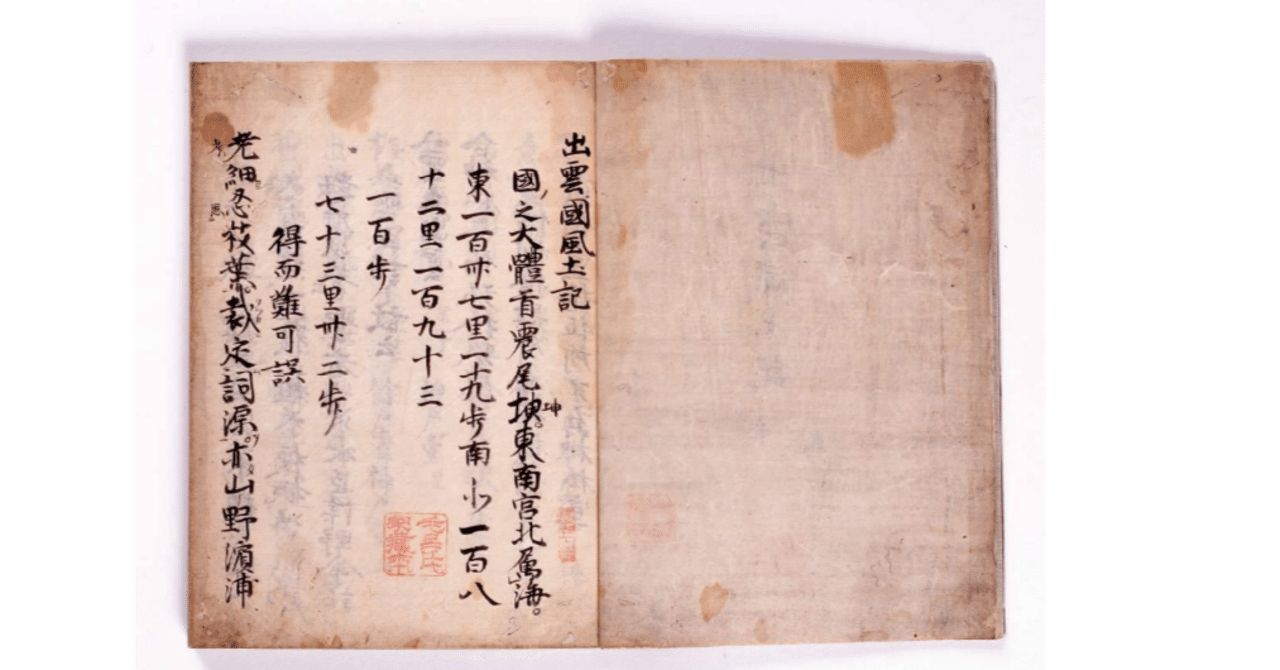 出雲国風土記｜ChatGPT古代史