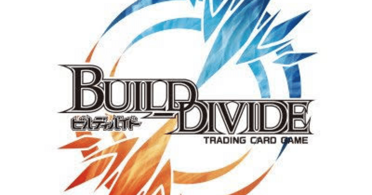 TCG×オリジナルアニメーション「ビルディバイド」【公式】 on X