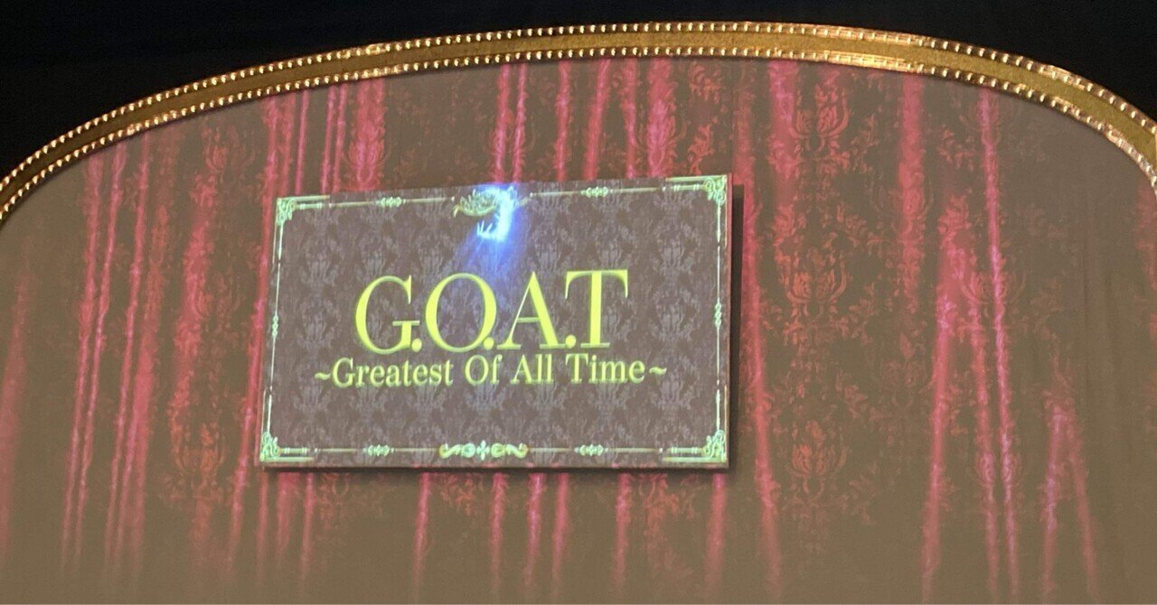 月組公演 G.O.A.T～Greatest Of All Time 月城かなと