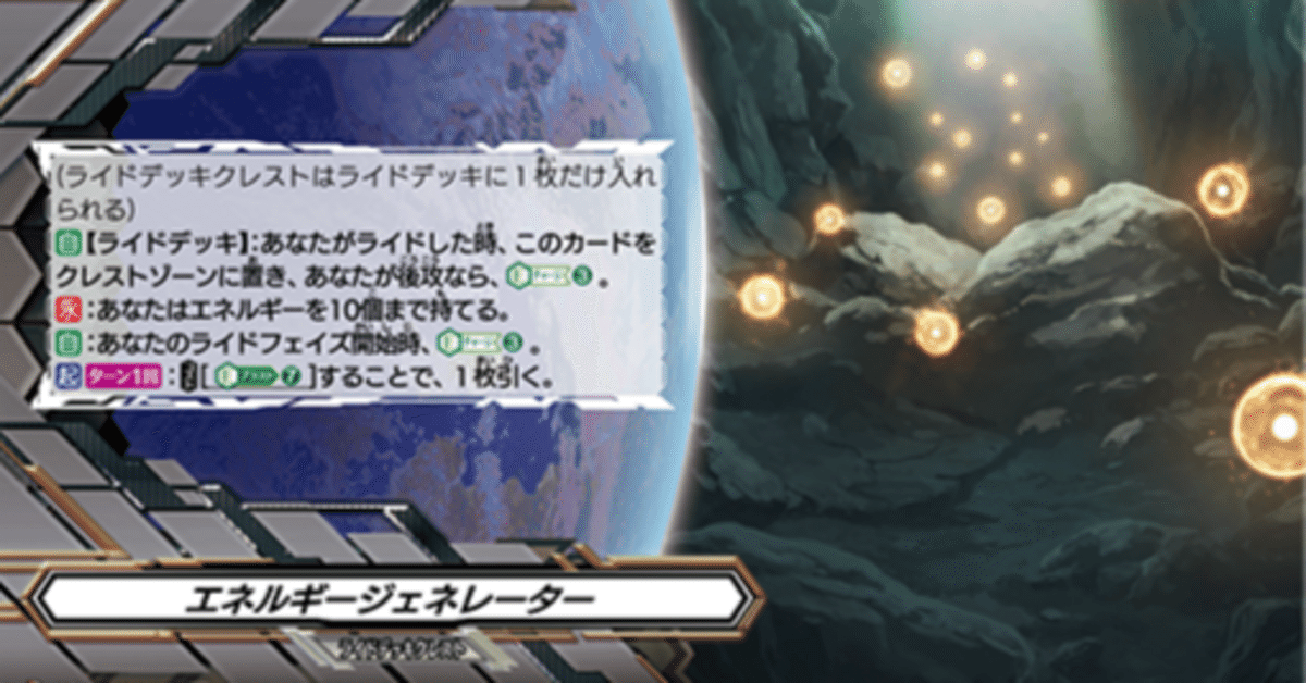 エネルギージェネレーター（ストイケイア撃墜王）【ヴァンガード